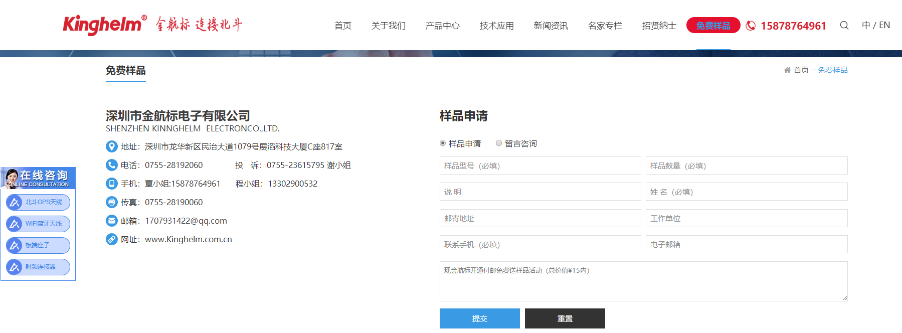  金航標(biāo)kinghelm官網(wǎng)免費樣品申請界面